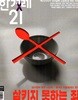한겨레21 (주간) : 1625호 [2026]