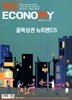 매경 Economy 이코노미 (주간) : 2371호 [2026]