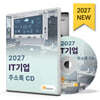 2027 IT기업 주소록 CD