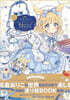 佐倉おりこ塗り絵BOOK　夢色カフェでひとやすみ　COLORING & MAKING COLLECTION