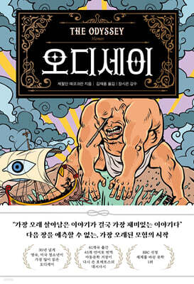 오디세이