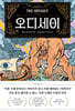 오디세이