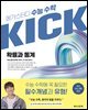 메가스터디 수능 수학 킥(KICK) 확률과 통계 (2026년)