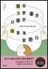 항상 기분 좋은 사람은 이렇게 말한다