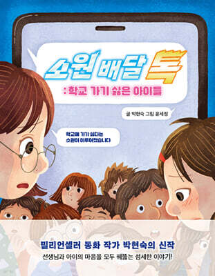소원 배달 톡
