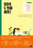 엄마의 두 번째 재테크
