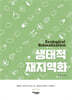 생태적 재지역화