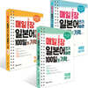 매일 1장 일본어 쓰기 습관 100일의 기적 : 첫걸음+레벨업+마스터 세트