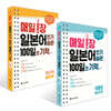 매일 1장 일본어 쓰기 습관 100일의 기적 : 레벨업+마스터 세트
