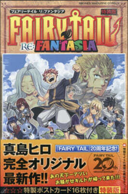 FAIRY TAIL RE:FANTASIA  1  特裝版