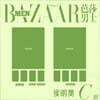 [C형] Happer's BAZAAR MEN 芭莎男士 하퍼스 바자 맨 중국 2026년 08월호 : 후명호 (侯明昊) 커버 (표지 미정 / A형 잡지+B형 잡지+카드 8장)