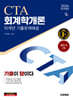 [대여] 2026 시대에듀 기출이답이다 세무사 1차 회계학개론 기출문제해설 10개년