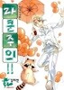 라쿤주의!!(완결) 1~3