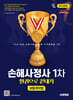 [대여] 2026 시대에듀 손해사정사 1차 보험계약법 한권으로 끝내기