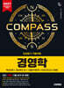 [대여] 2027 시대에듀 COMPACT PASS 공기업 전공필기 기출적중 경영학