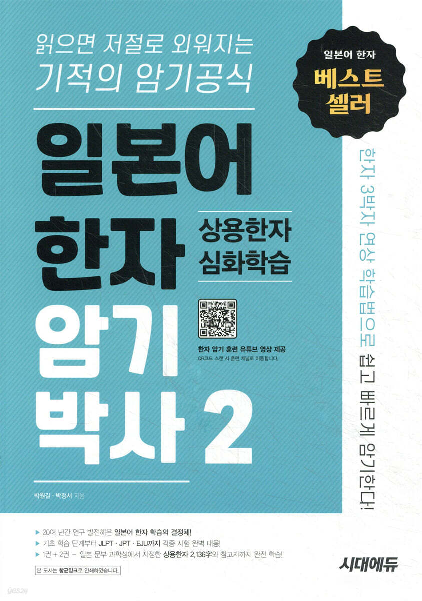 [대여] 일본어 한자 암기박사 2 상용한자 심화학습