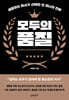 모두의 품질