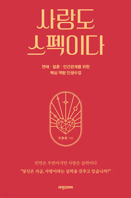 사랑도 스펙이다