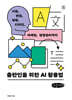 출판인을 위한 AI 활용법 (큰글자책)
