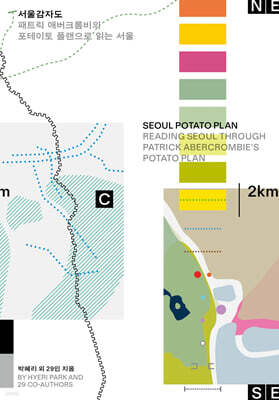 서울감자도 Seoul Poato Plan