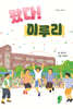 왔다! 이루리
