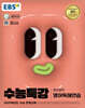 EBS 수능특강 영어영역 영어독해연습 (2024년)