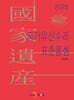 [대여] 2025년 국가유산수리 표준품셈