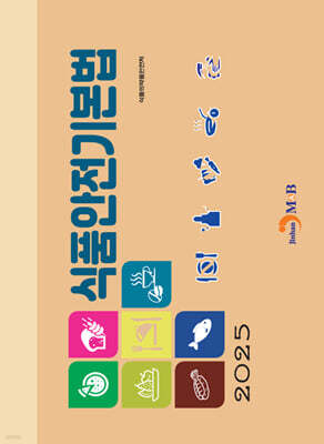 [대여] 식품안전기본법