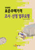 [대여] 2026년 표준주택가격 조사 산정 업무요령