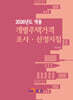 [대여] 2026년도 적용 개별주택가격 조사 산정지침