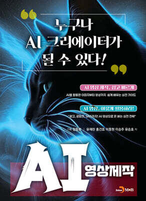 [대여] AI 영상제작