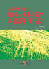 [대여] 2026년 상반기 건설공사 표준시장단가 적용공종 및 단가
