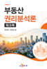 [대여] 부동산 권리분석론-워크북