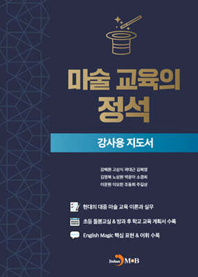 [대여] 마술 교육의 정석