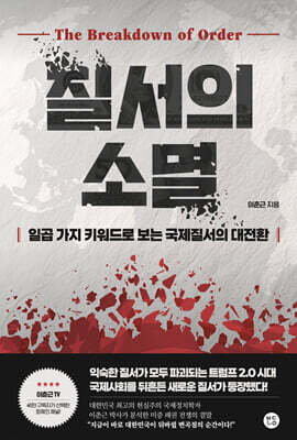 질서의 소멸