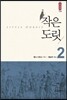 [대여] 작은 도릿 2