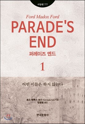 [대여] 퍼레이즈 엔드 1