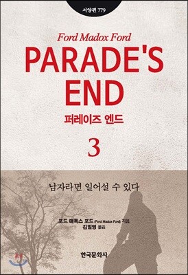 [대여] 퍼레이즈 엔드 3
