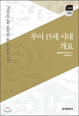 [대여] 루이 15세 시대 개요