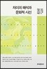 [대여] 차이의 해석과 문화적 시선