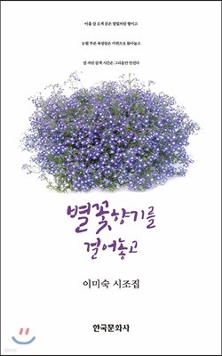 [대여] 별꽃향기를 걸어두고