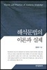 [대여] 해석문법의 이론과 실제