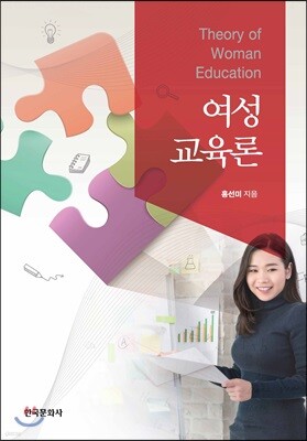 [대여] 여성교육론