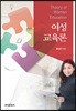 [대여] 여성교육론