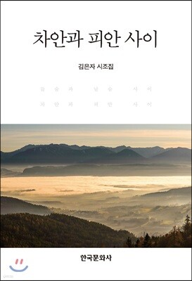[대여] 차안과 피안 사이