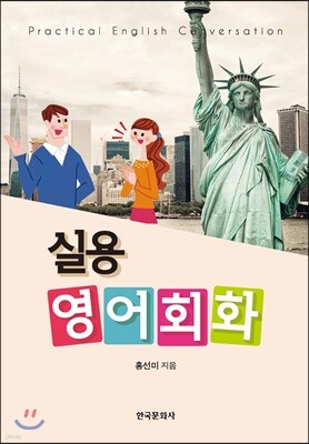 [대여] 실용영어회화