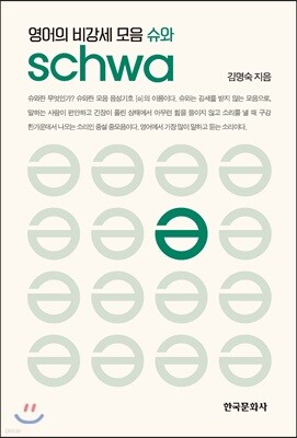[대여] 영어의 비강세 모음 슈와