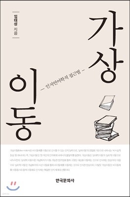 [대여] 가상 이동 : 인지언어학적 접근법