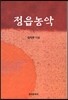 [대여] 정읍농악