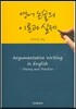[대여] 영어 논술의 이론과 실제